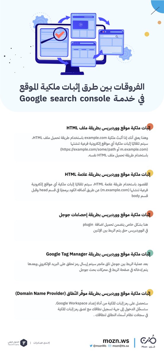 MoznWS's tweet photo. عملية إثبات الملكية لموقعك الإلكتروني هي تقديم دليل لخدمة #Search_Console يثبت ملكيتك لموقع إلكتروني محدّد، ويتمتّع المالك المعتمد بأعلى درجة من الأذونات في Search Console.✨
إليك 5 طرق لإثبات ملكيتك للموقع الإلكتروني من مقال
👇 https://t.co/memh86fxJE https://t.co/HrreDjwWth