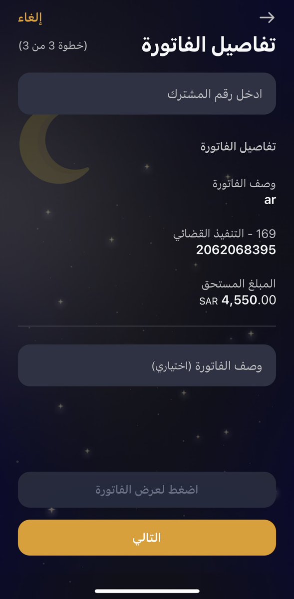 اللهم بشرنا بعد العسر يسر وبعد الضيـق فـرج اللهم يامن لا يعجزك شي بالأرض ولا بالسماء بشرنا بسدادها وانهاء معاناتنا
يارب ياكريم سخر لي فاعلين الخير وسدادها .
 رقم الفاتورة التنفيذ 2062068395المبلغ المتبقي4550 تكفون ي اهل الخير
