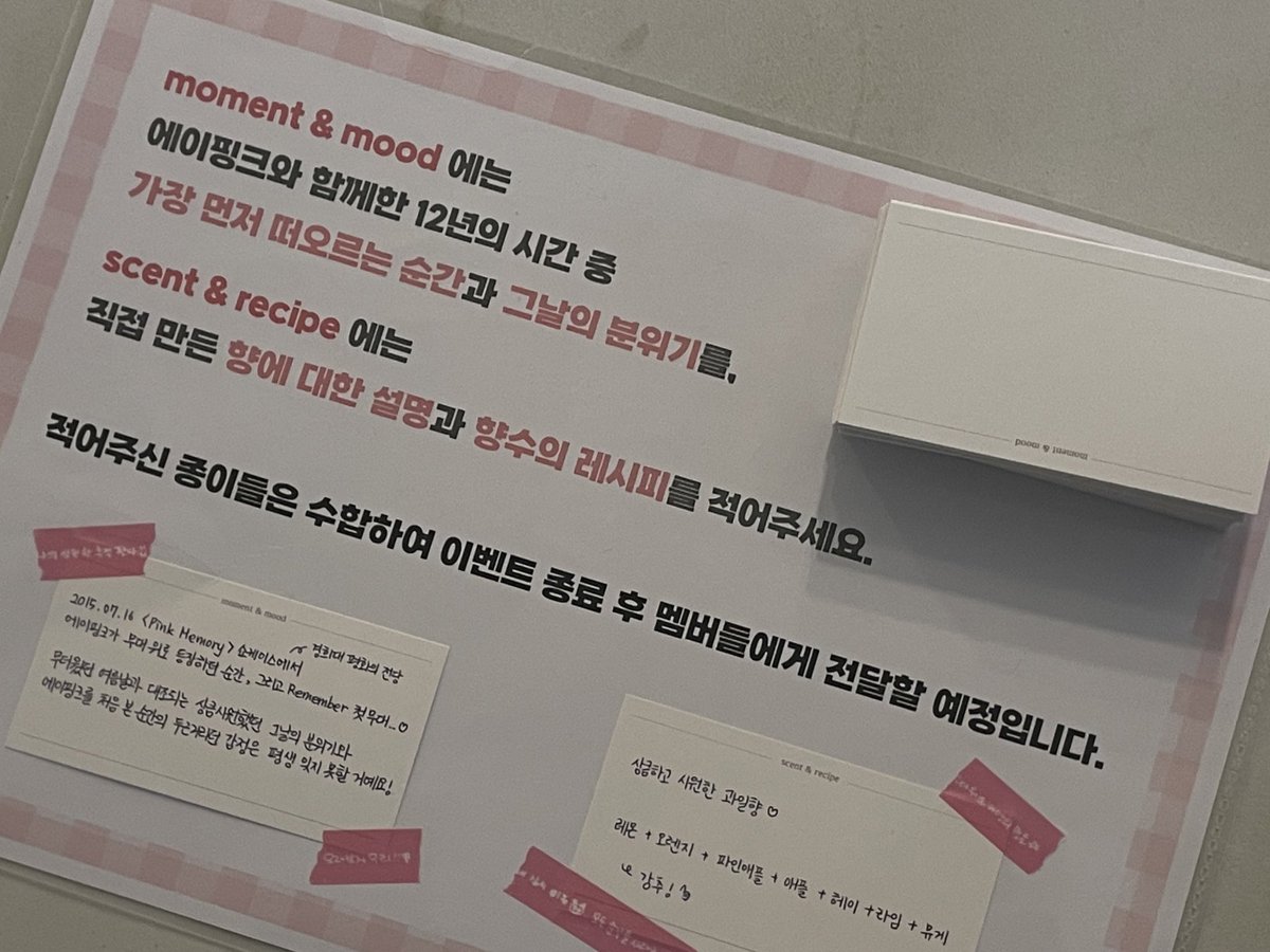 bloomourmemory's tweet photo. 𝟏𝟐 𝐈𝐧𝐬𝐩𝐢𝐫𝐚𝐭𝐢𝐨𝐧𝐬 : 메시지 카드 작성 안내

향수를 만드신 후,
뒤에 비치되어있는 메시지 카드도
많이 적고 가주세요 ♡

#OH_LIKE_A_PERFUME
#에이핑크_모든_맘을_우리로_채울래 https://t.co/Pq4X5XYEXL