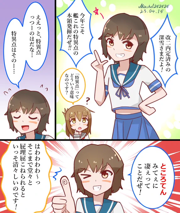 艦これの『特異点』な深雪さん
#艦これ版深夜の真剣お絵描き60分一本勝負 
#艦これ版真剣お絵描き60分一本勝負_20230415 
#艦これ 