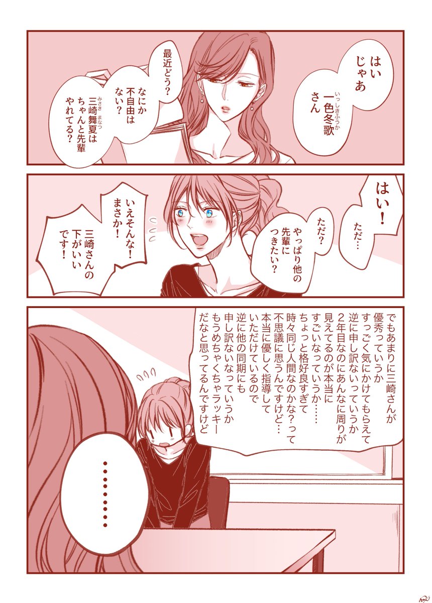 [創作社会人百合]なんでも喋ってくれる新人。

#無責任会社サタデー 