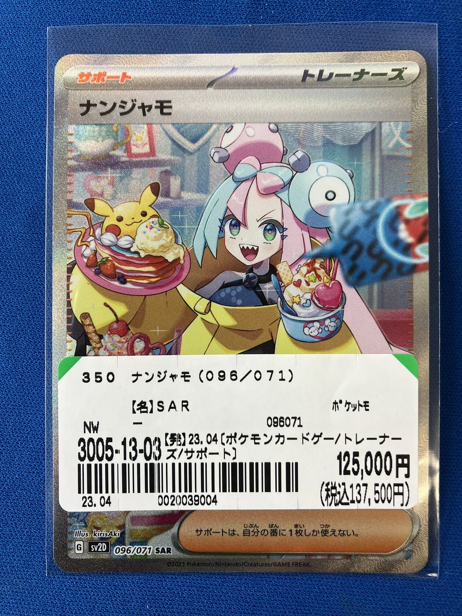 美品☆ポケモンカードゲーム ポケカ ナンジャモ SAR sv2D 096/071