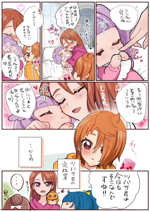 プニバード君の定位置。 