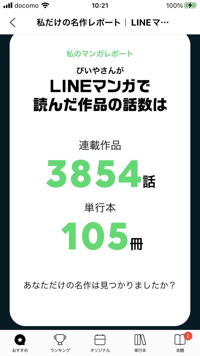 xczoxl's tweet photo. あなたは【真のLINEマンガマニア】
あらゆるジャンルを制覇したLINEマンガのスペシャリスト!。
#LINEマンガレポート で自分のタイプを調べてみよう
結果をシェアすると今まで使ったコインが全額戻ってくるチャンス！  https://t.co/UFGL3xeB3v #LINEマンガ https://t.co/uY1dfERvF6