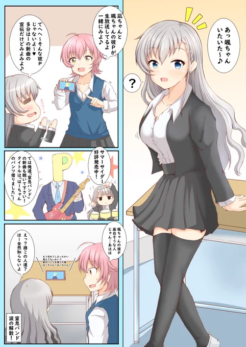 久川凪、久川颯のデレマス漫画  
第139話「バンド」 