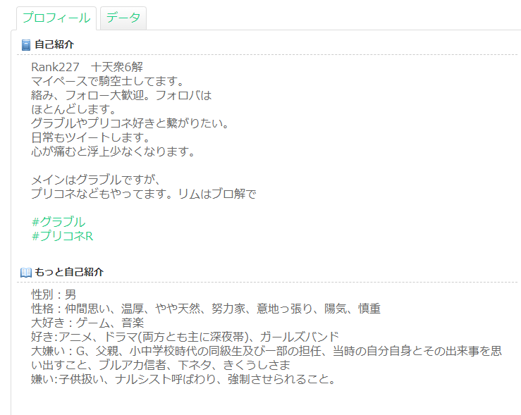 Polarized_Light's tweet photo. GN:ハウト
ID :3772787

TwitterID:@Lightning467

迷惑行為されたので晒します

当方の過去ツイートをRTして陰口を叩いていたので指摘したところ発端を作ってきたのは自分にもかかわらず突然逆ギレし「＃拡散希望」というタグをつけて晒し行為をしブロックして逃亡

#グラブル晒し https://t.co/JCBeNnADcM