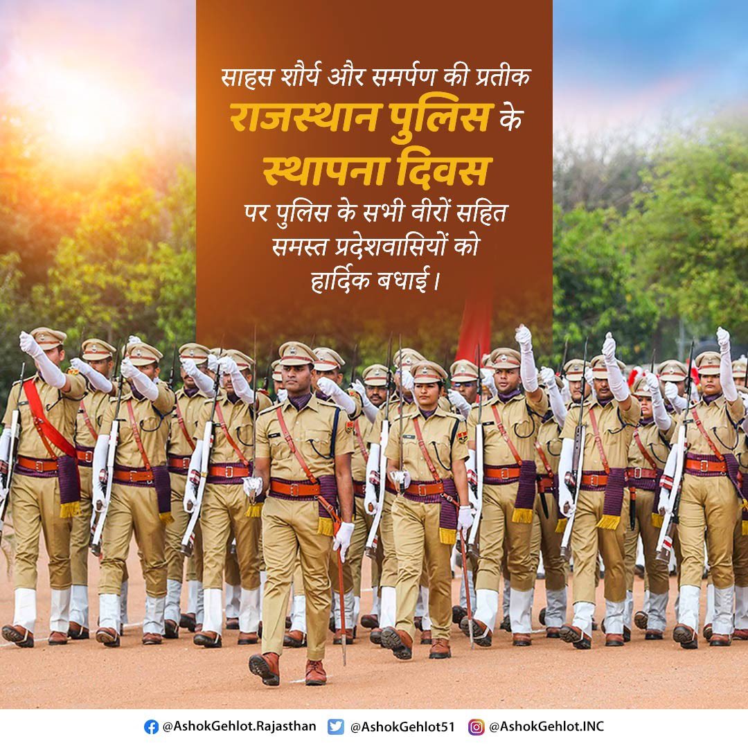 ashokgehlot51's tweet photo. शौर्य, कर्तव्य, निष्ठा!

हम गर्व के साथ कह सकते हैं कि राजस्थान पुलिस पूरी जिम्मेदारी के साथ पराक्रम व सूझबूझ से प्रदेश सरकार की अपराध के प्रति जीरो टॉलरेंस की नीति को सफल कर रही है।

राजस्थान पुलिस के जवानों व अधिकारियों को स्थापना दिवस की हार्दिक बधाई। https://t.co/lXx1K3Lw9F