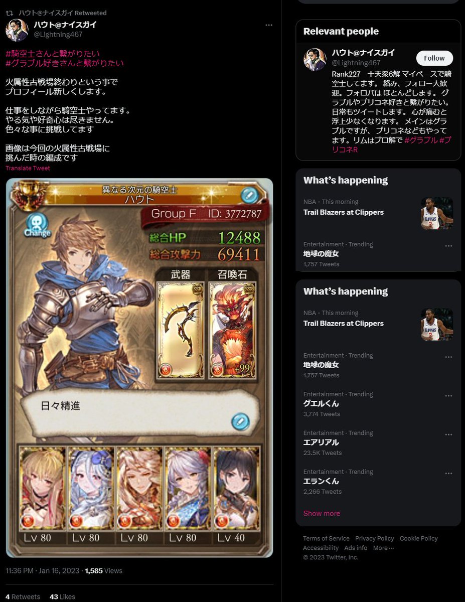Polarized_Light's tweet photo. GN:ハウト 
ID :3772787  
TwitterID:@Lightning467 
#グラブル晒し

「#にじさんじ」や「#ホロライブ」でグラブルに興味を持った方もいると思いますが上記のようなプレイヤーに注意してください

自分で他人を攻撃しておきながら被害者面するユーザーが多く、陰湿で排他的で攻撃的な界隈です https://t.co/SFofdVfMBA