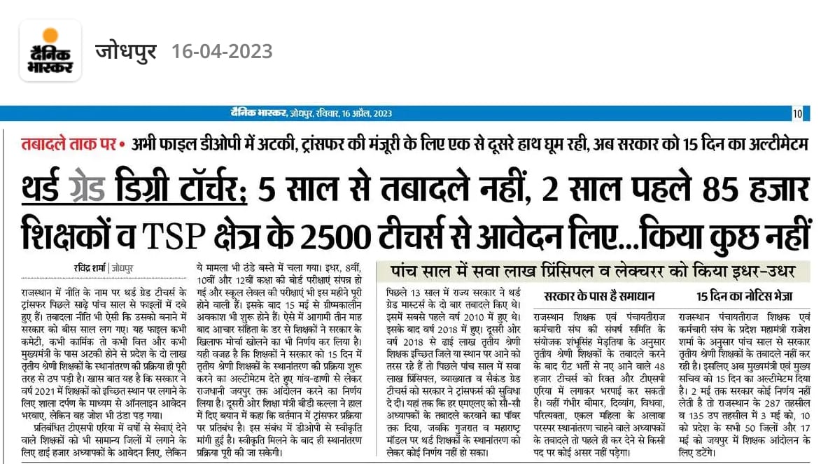 हम हमारा हक मांगते..
 और यह हक लेकर रहेंगे..
 बिना नियम हो तबादले..
#Transfer_3rdGrade_Master
<a href="/Sukhjinder_INC/">Sukhjinder Singh Randhawa</a>
<a href="/ashokgehlot51/">Ashok Gehlot</a>
<a href="/GovindDotasra/">Govind Singh Dotasra</a> 
<a href="/RajCMO/">CMO Rajasthan</a>
<a href="/SachinPilot/">Sachin Pilot</a> 
<a href="/DrBDKallaINC/">Dr. Bulaki Das Kalla</a>
<a href="/BalenduSinghINC/">Balendu Singh Shekhawat</a>
<a href="/1stIndiaNews/">First India News</a> 
<a href="/News18Rajasthan/">News18 Rajasthan</a> 
<a href="/zeerajasthan_/">ZEE Rajasthan</a> 
<a href="/QamarAnchor/">Qamar 🇮🇳</a> 
<a href="/Sumitkumaar_/">Sumit Subhash Gupta ( Zee Media )</a>