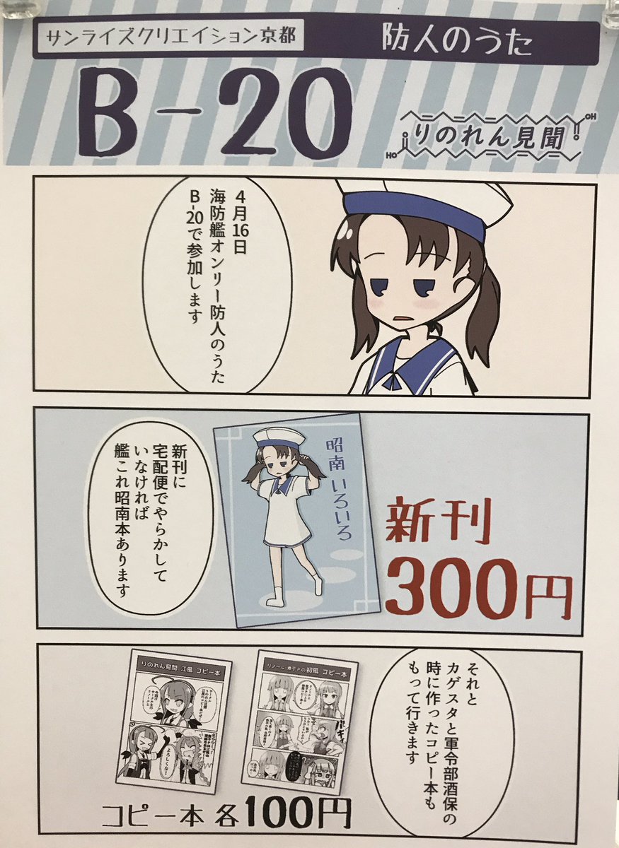 海防艦オンリー ・防人のうた B-20「りのれん見聞」設営完了いたしました!新刊、新刊ペーパー、既刊があります!何卒よろしくお願いします! 