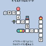 すごく良くできてる!とある「クロスワード」が話題に!