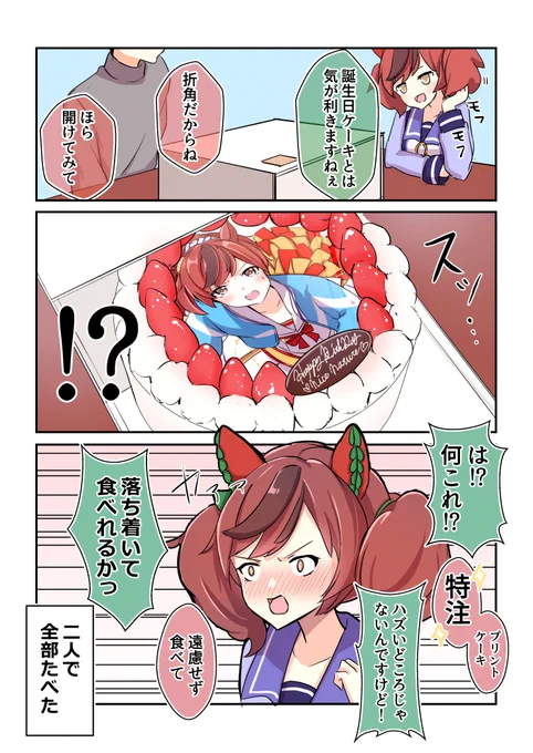 スペシャルバースデーケーキ

#ナイスネイチャ生誕祭2023 
#ウマ娘 https://t.co/c0JLqtwIHg