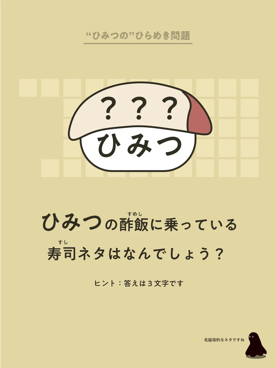 この寿司ネタはなに？シャリにこだわった寿司屋からのクイズ！