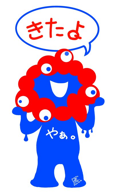 ミャクミャク様のぬいぐるみが 