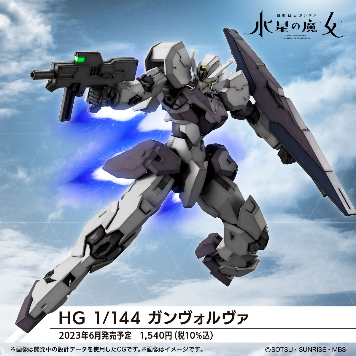 日本限定 HG 144 機動戦士ガンダム 水星の魔女 ルブリスジウ 新品 未組み立て