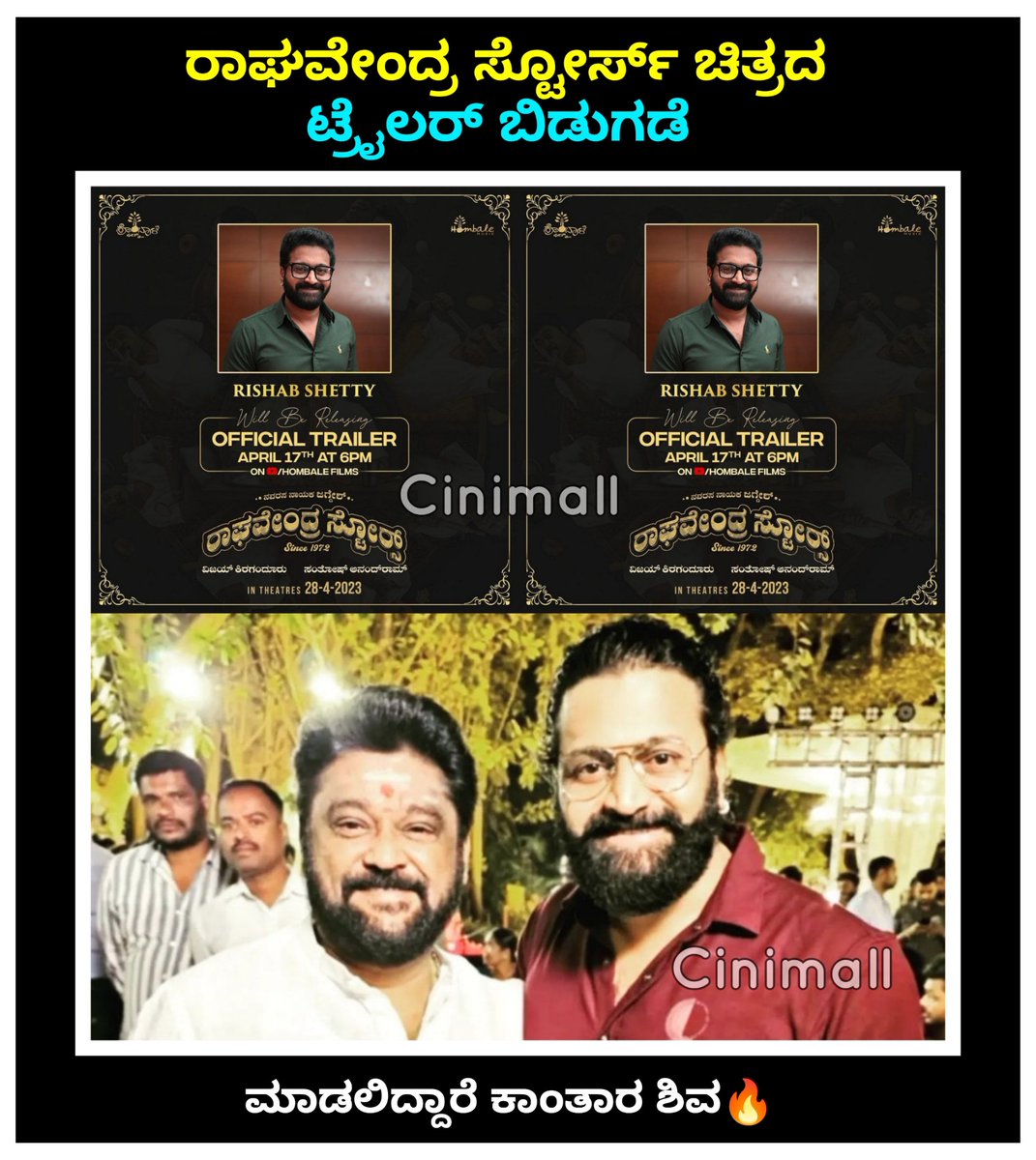 Cinimall's tweet photo. ರಾಘವೇಂದ್ರ ಸ್ಟೋರ್ಸ್ ಚಿತ್ರದ ಟ್ರೈಲರ್ ಬಿಡುಗಡೆ ಮಾಡಲಿದ್ದಾರೆ ಕಾಂತಾರ ಶಿವ🔥
#Cinimall #RaghavendraStores #trailer #rishabshetty #jaggesh #SingleSundara #RaghavendraStoresOnApr28
@SanthoshAnand15 @Jaggesh2 @shetty_rishab @hombalefilms https://t.co/nyyY7T8w4j