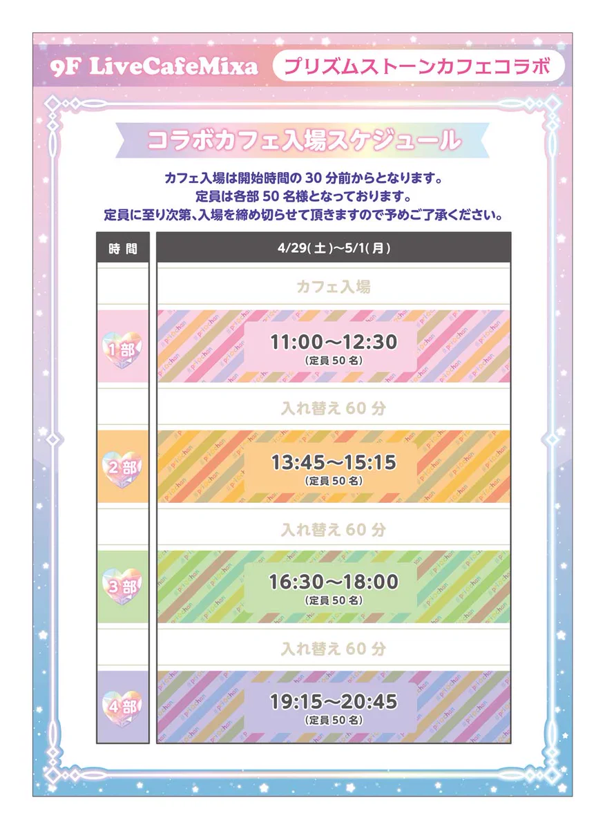プリズムストーンカフェ出張店関連情報X on X: 