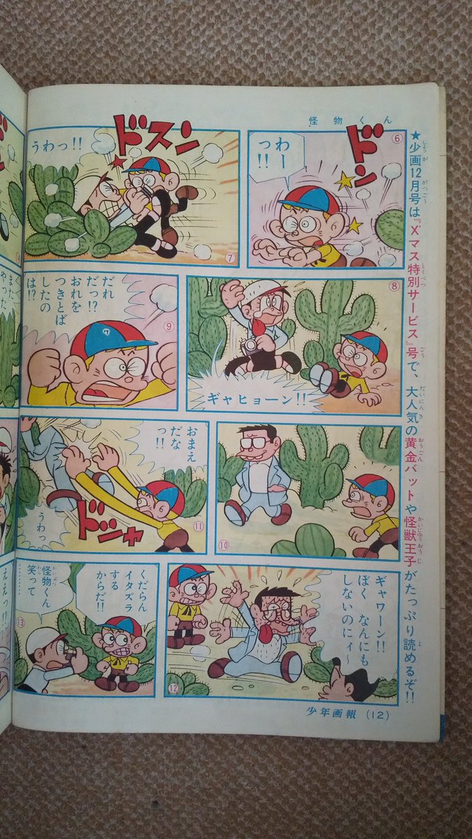 4希少残存個体【少年画報社68年[怪物くん藤子不二雄]アオシマ賞】 当時物バッジ 4希少残存個体【少年画報社68年[怪物くん藤子不二雄]アオシマ賞