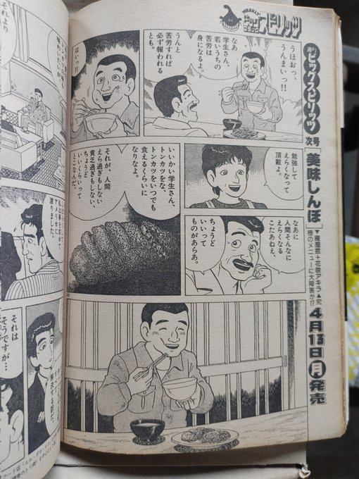 ビッグコミックスピリッツ1987年19号 めぞん一刻最終回掲載号 出張買取