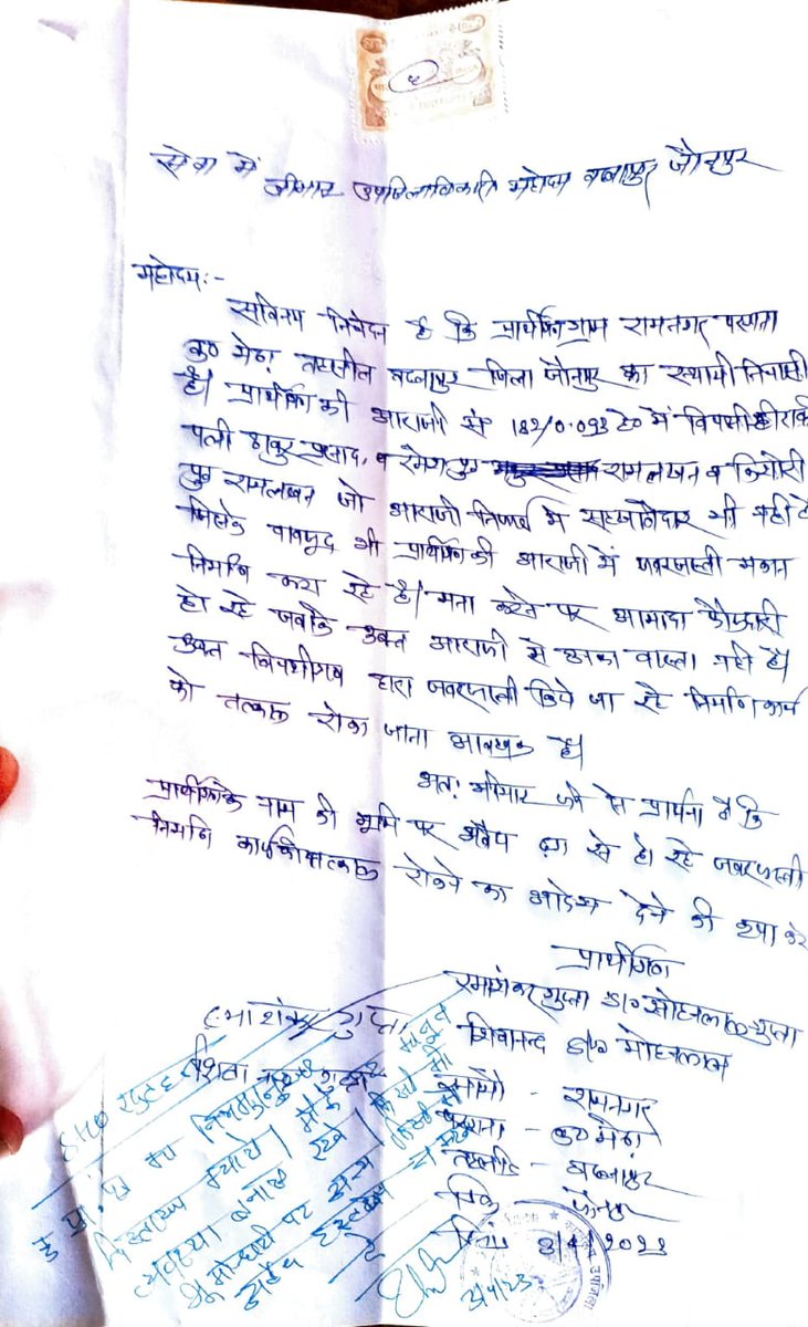 vikashji's tweet photo. @DMjaunpur @ZeeNews @aajtak @Uppolice @NewsNationTV @IPS_Association

सेवा में माननीय अधिकारी गण
जौनपुर जिले के रामनगर गांव में हो रहे अवैध कब्जा को रोकने की कृपा करें, कुछ मन बढ़ दबंगई पूर्ण हमारे जमीन पर अवैध निर्माण करा रहे हैं, जिस को रोकने के लिए SDM बदलापुर को दरखास दिया https://t.co/xVkFQQBKrK