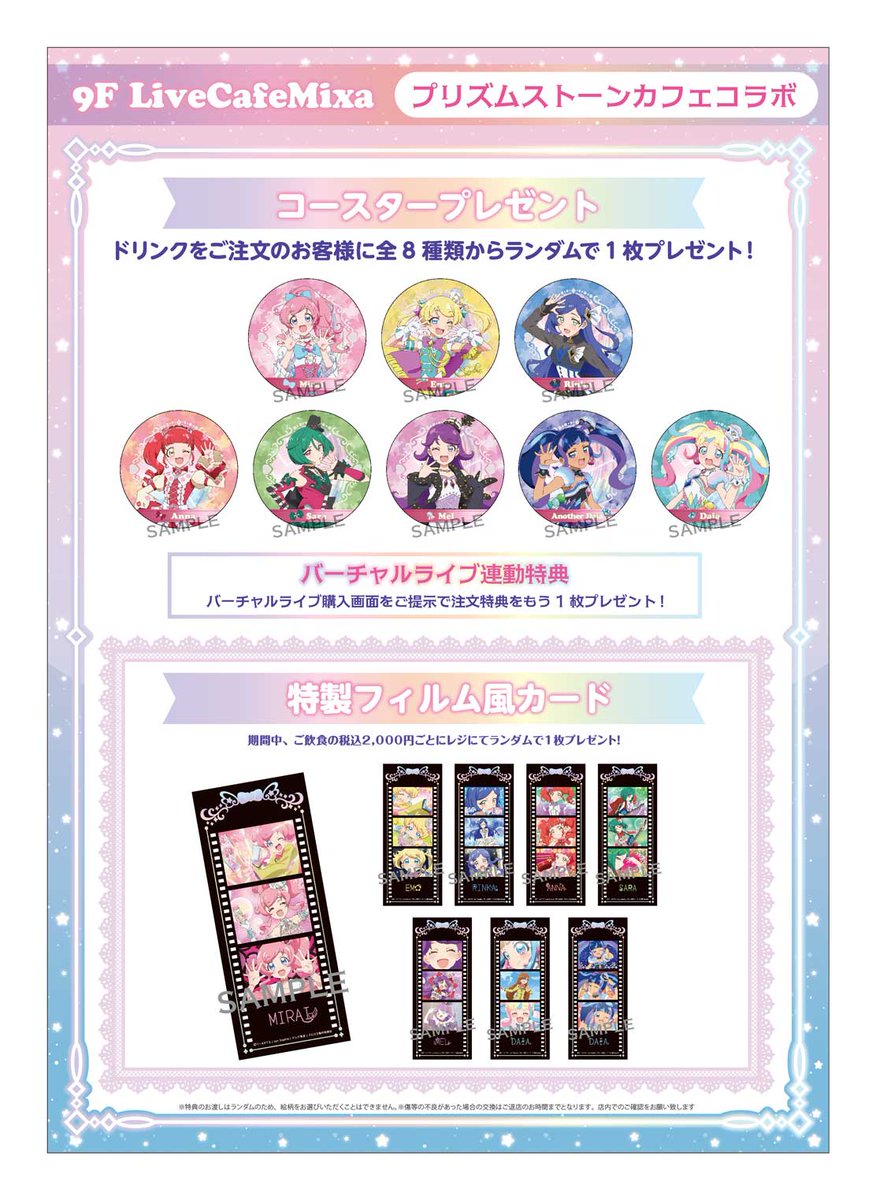 ✨#プリチャン5周年 💖 【ミクサライブ！プリ☆チャンランド化計画