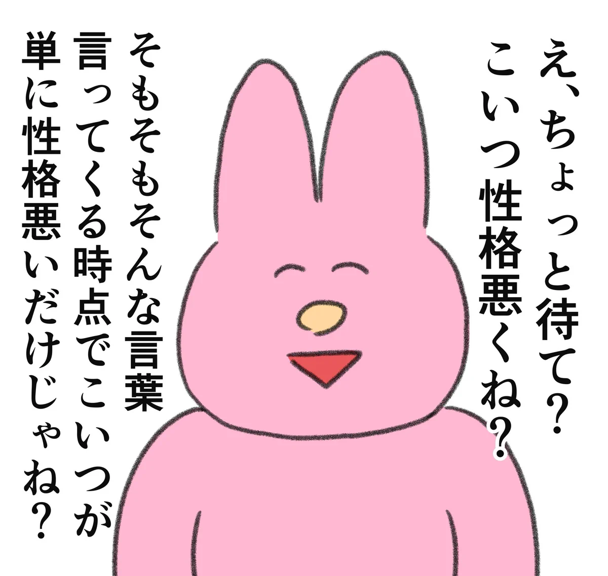 傷つく言葉を言われた時は…こんな風に考えてみよう！