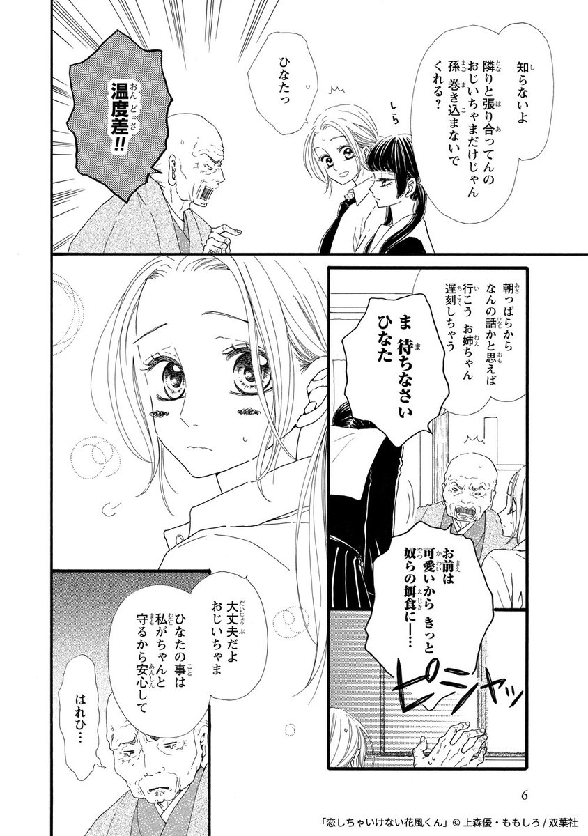 2人の恋路は障害ありまくり!? "ニセ彼女"から始まる 最強胸キュンラブストーリー 
① 