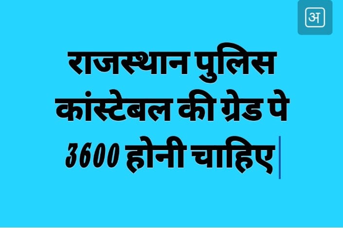 PraveenDudi6's tweet photo. No one cares about the soldier who works day &amp;night in the police department and is not responsible when he will wake up from sleep.
राजस्थान पुलिस 
#पुलिस_की_मांगें पूरी करें ✍️
@ashokgehlot51 @PoliceRajasthan @Gkandla_ @Ravi_ptc @HansrajGurjarR #पुलिस_की_मांगें https://t.co/29IICqrPpU