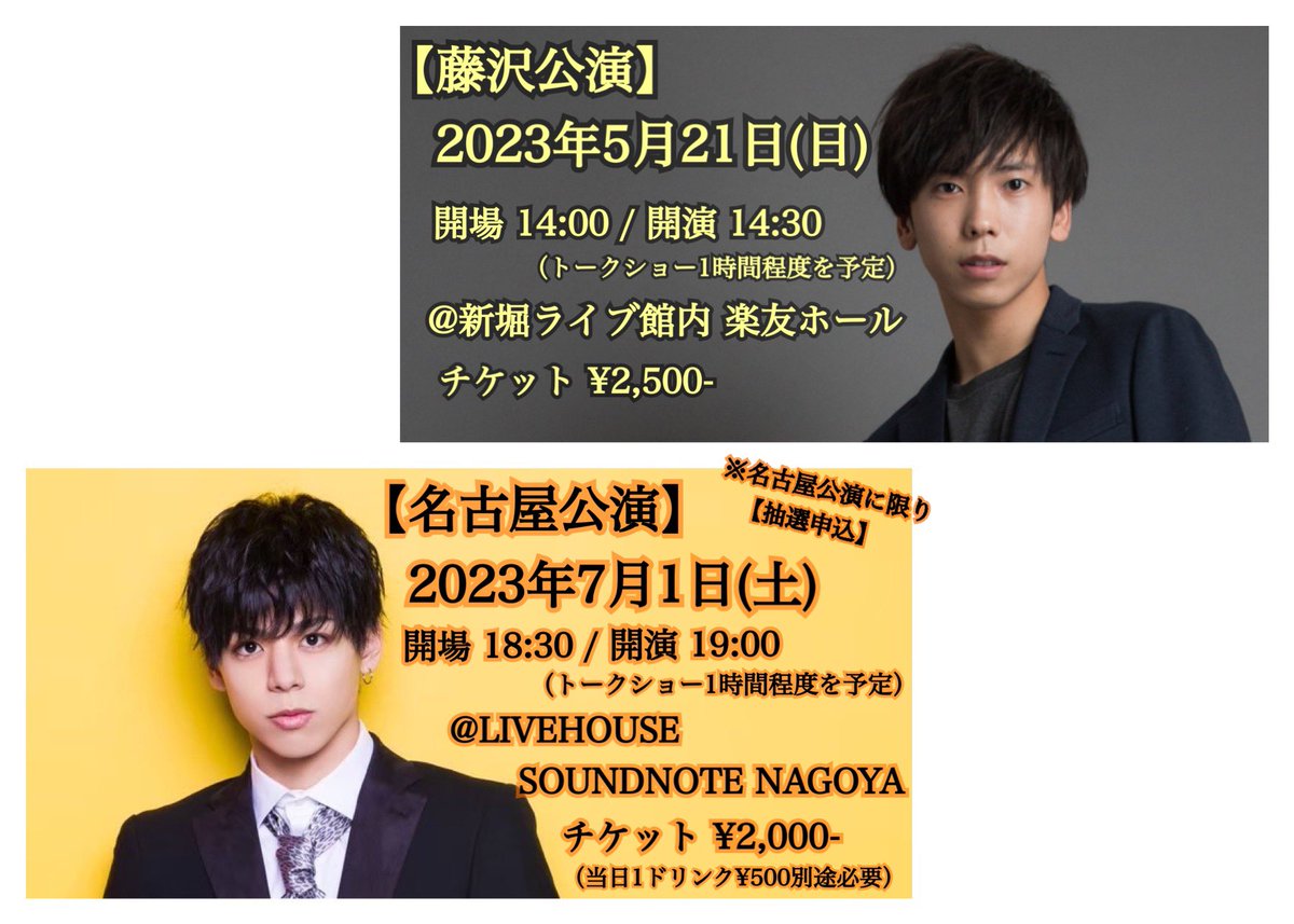 Takayasu_Ohya's tweet photo. 今年もやります『大矢と大城』🕺
今回は《地元交換ツアー》そう！念願の藤沢&amp;名古屋で開催します🎉もう決めたからね…後戻りできませんっ笑

【藤沢公演：5月21日(日)  新堀ライブ館内楽友ホール】
【名古屋公演：7月１(土)  LIVEHOUSE SOUNDNOTE NAGOYA】

詳細は、以下画像をチェックお願いします‼️ https://t.co/0WcQ9QZFpy