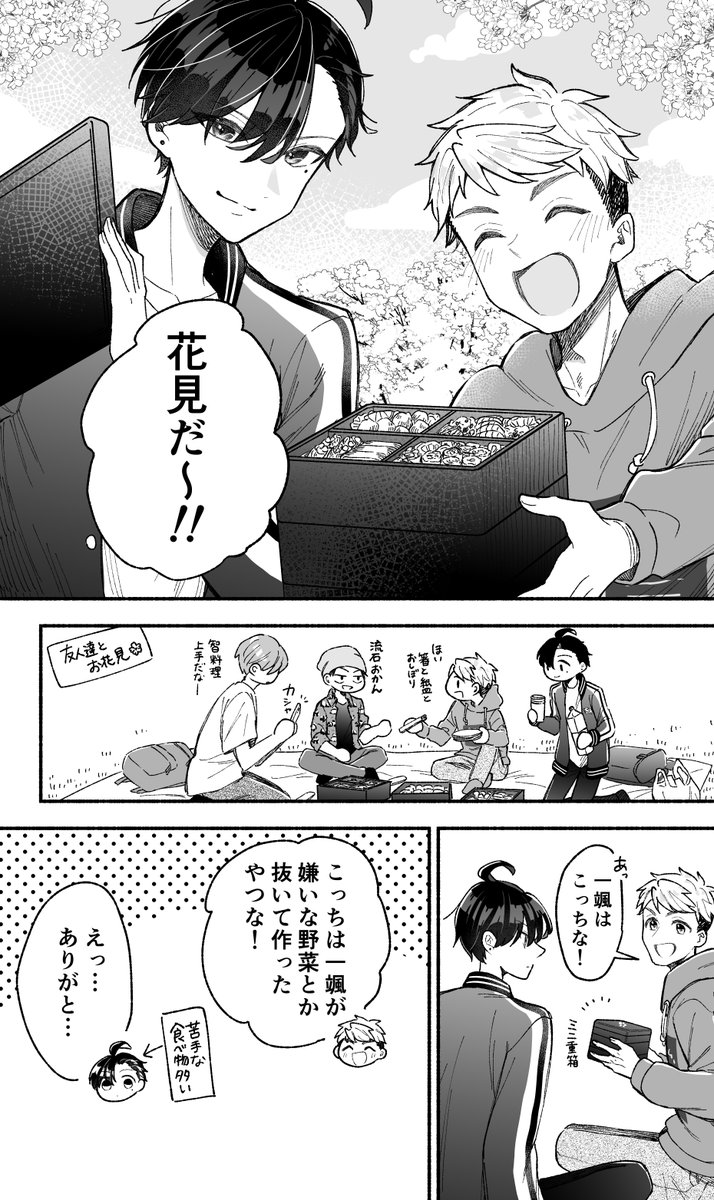 カッコイイ女の子とお花見(1/2) https://t.co/fe6WYjOG7p