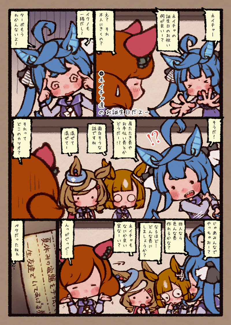 ネイチャ達のお誕生日らしいよー 