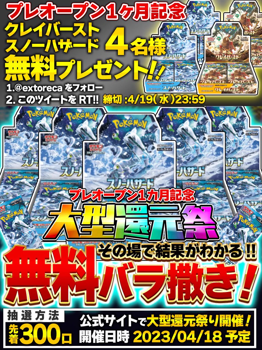ポケカ スノーハザード Box オリパ当選品 エクストレカ@引くたび絶頂、引くほど爆アド！秋葉原に2店舗あり大手