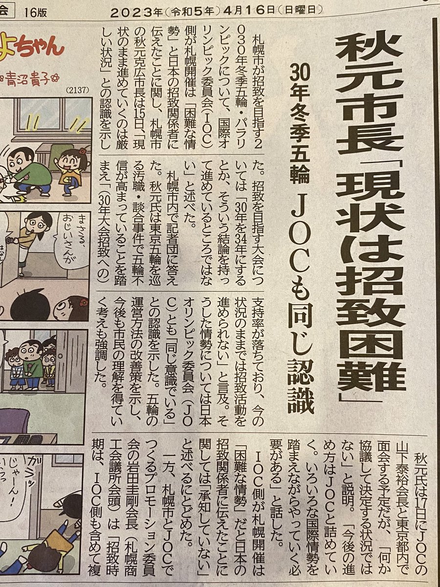 kaorisuppo's tweet photo. やりました＼(^^)／
2030冬季オリンピック札幌招致は市民の理解を得られず
IOCは「札幌開催は困難」
市長は「現状は招致困難」

市長選、市議選の結果を受けての判断であることは間違いありません

市議選の中で共産党候補は「争点はオリンピック招致」と掲げその演説を市民が聞き共感を寄せました→ https://t.co/CaYEAKnBBE