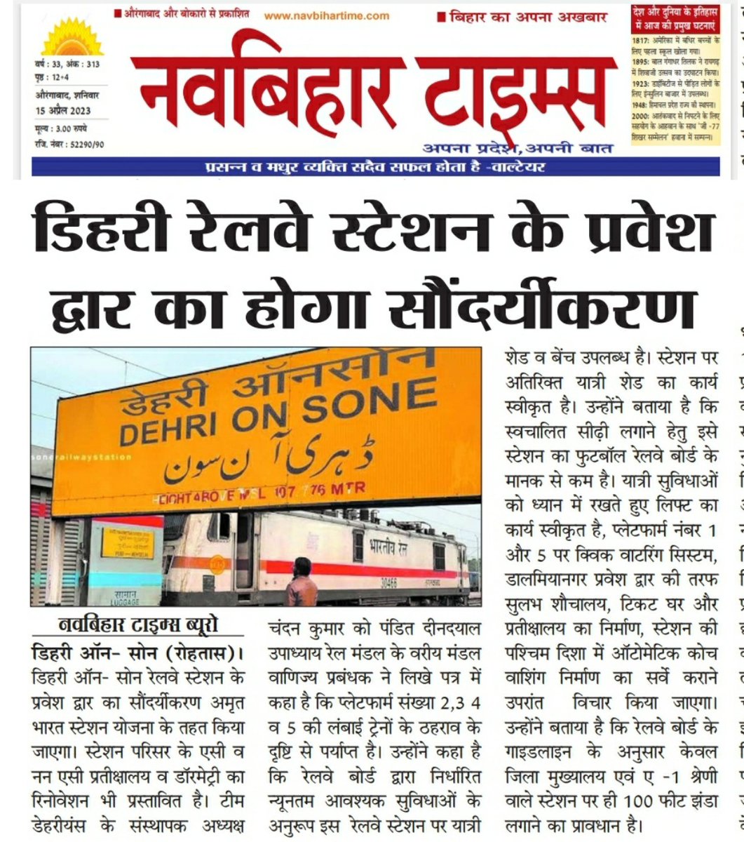 Chandanmba2009's tweet photo. महाप्रबंधक और डीआरएम विशेष ध्यान दे, डेहरी ऑन सोन स्टेशन के विकास पर l प्लेटफार्म नं.7 व 8 का निर्माण बहुत जरुरी,शहर के उत्तर दिशा मे टिकट घर,वेटिंग हॉल,शौचालय का निर्माण @GM_ECRly @DRM_DDU @ECRlyHJP @RailMinIndia @RailMadad @AshwiniVaishnawस्टेशन का बिल्डिंग दक्षिण दिशा मे कबतक https://t.co/pyhON5of1G