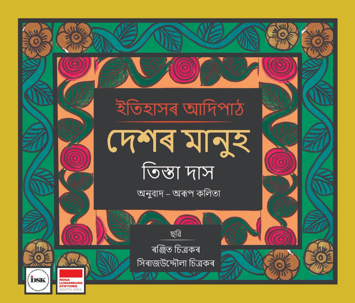 Anwesha_sg's tweet photo. 1. @Arup15162435 translated three bengali books in Assamese that we prepared last year for middle school children. They are on histories of partition, language politics, citizenship in the subcontinent. The Assamese pdfs are now ready for circulation. https://t.co/Fj6ffq1GZp