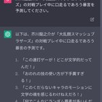 ChatGPTに聞いてみた!芥川龍之介がスマブラの対戦中に口走るであろう暴言!