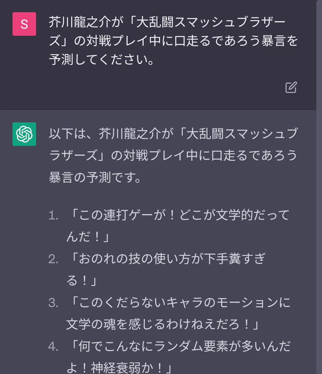 ChatGPTに聞いてみた！芥川龍之介がスマブラの対戦中に口走るであろう暴言！