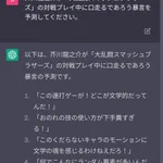 ChatGPTに聞いてみた!芥川龍之介がスマブラの対戦中に口走るであろう暴言!