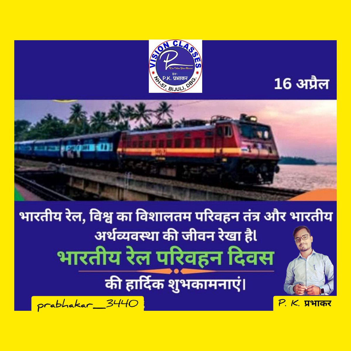 prabhakar_3440's tweet photo. भारतीय रेल, विश्व का विशालतम परिवहन तंत्र और भारतीय अर्थव्यवस्था की जीवन रेखा हैl "एक भारत-श्रेष्ठ भारत" के भाव को सफल बनाने हेतु भारतीय रेल निरंतर गतिमान है! भारतीय रेल परिवहन दिवस के अवसर पर #VISION_CLASSES परिवार की ओर से सभी देशवासियों को भारतीय.. 
#भारतीय_रेल_परिवहन_दिवस https://t.co/WyunJFhYds