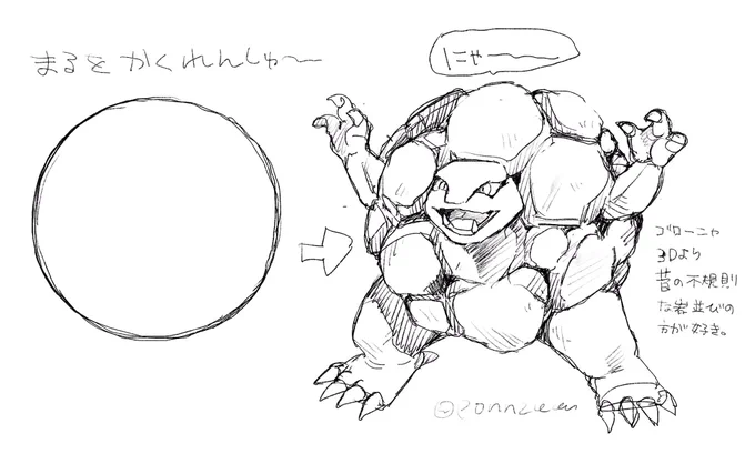 前描いたゴローニャ 