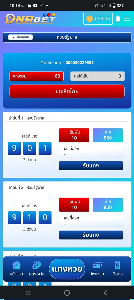 พ้มจะถูกหวย tweet media