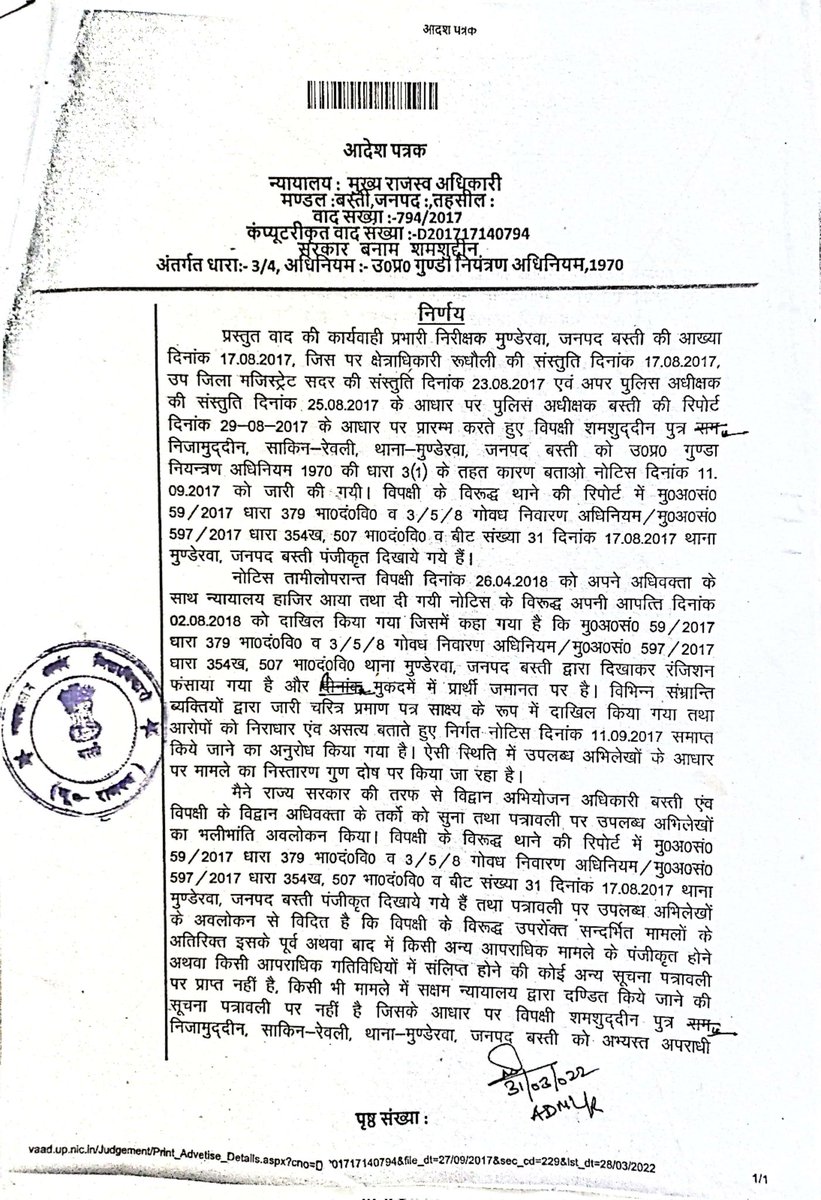 AcCentere's tweet photo. @bastipolice @CM_YOGI_UP @myogiadityanath @myogioffice @CMOfficeUP @CMYogiAdityaNat @AdgGkr @dgpup @digbasti @Uppolice @dmbas_ @AmitShah @PMOIndia @pm_modi2024 @PMOIndia_RC @RealBhakshi047 फर्जी तरीके से लगाए गए मुकदमा गुंडा एक्ट का आदेश https://t.co/c7zBy1W9m2