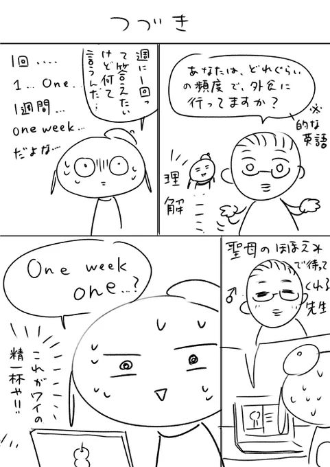 続き 