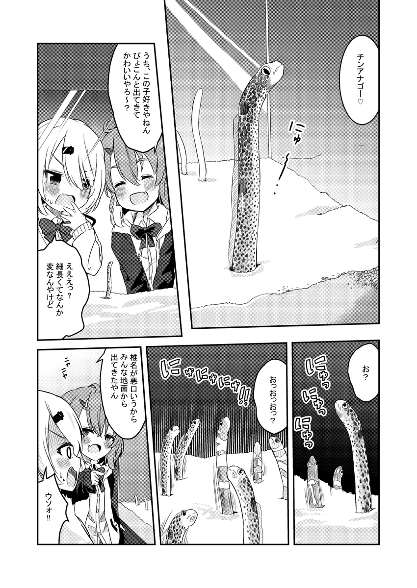 さくゆいが水族館に行く漫画④ 