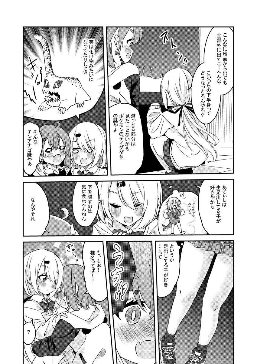 さくゆいが水族館に行く漫画④ 