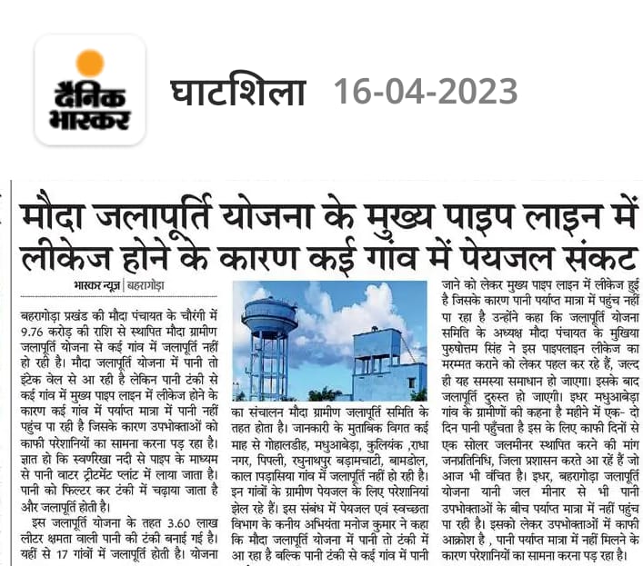 Rohitdey89's tweet photo. बहरागोड़ा प्रखंड की मौदा पंचायत में जलापूर्ति योजना के मुख्य पाइप लाइन में लीकेज होने के कारण कोई गांव में पेयजल की संकट हो रही है।
आ० मंत्री श्री @ChampaiSoren जी ग्रामीणों की समस्या को देखते हुए लीकेज पाइप को मरम्मत करने की कृपा करें।
@DCEastSinghbhum जी कृपा ग्रामीण की मदद करे https://t.co/oBepVncbrG