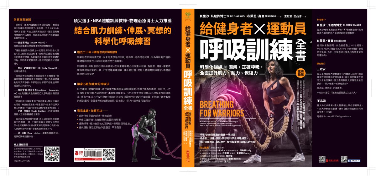 Breathing for Warriors IN CHINESE is here! 
#coverpicture #breathing4warriorsinchinese 
To purchase click the link down below!
books.com.tw/products/00109…