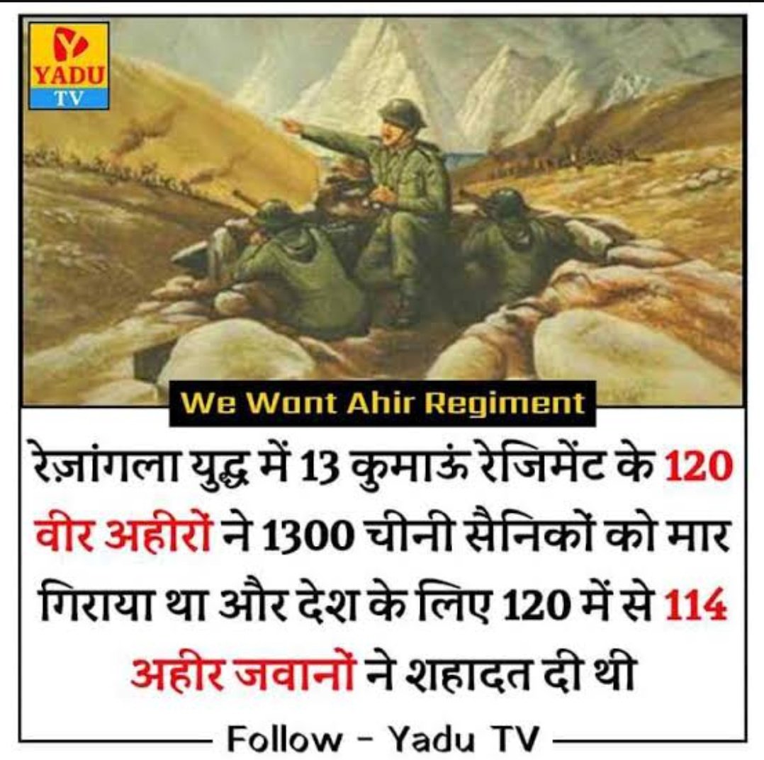 विश्व का पहला युद्ध जो अंतिम गोली और अंतिम सांस तक l
लड़ा गया #Ahir_Regiment_Demand 
#अहीर_जनजागृति_सम्मेलन 
#अहीर_रेजिमेंट_हक़_है_हमारा