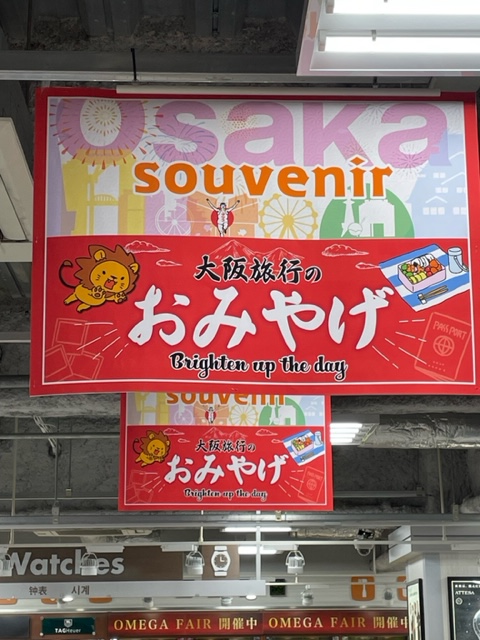 edion_dotonbori's tweet photo. エディオン道頓堀店に日本土産、大阪土産が大量入荷
　ご旅行の記念にぜひ　エディオン道頓堀店に
お立ち寄り下さい。
　お待ちしております！ https://t.co/DurAypgJq1