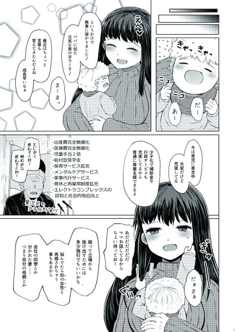若い子が妊娠する話描いた時の「こんな年で子供作らせて生活設計や将来は大丈夫なんだろうか」という無駄な想像に対しては異次元の少子化対策でとにかく産んだら滅茶苦茶優遇されるって設定にする 